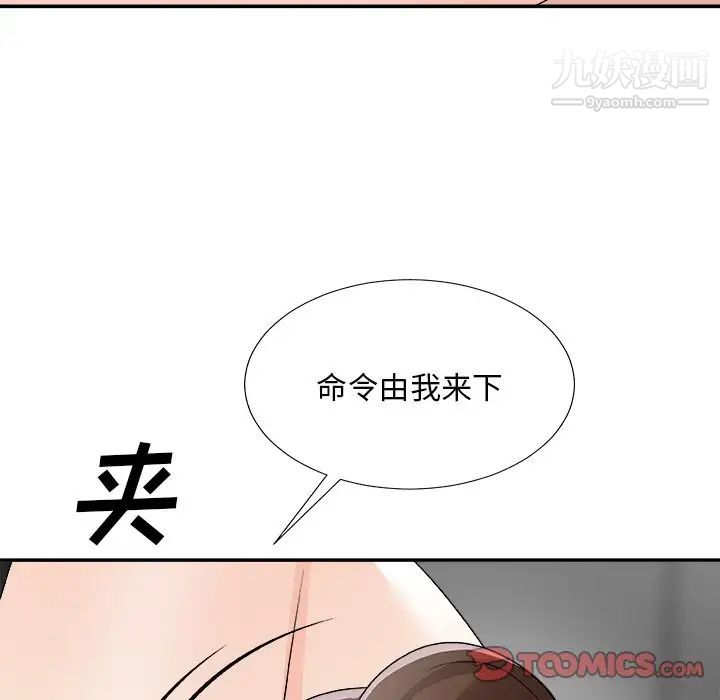 《主播小姐》漫画 第77話