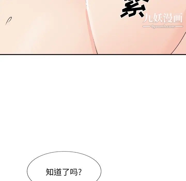 《主播小姐》漫画 第77話