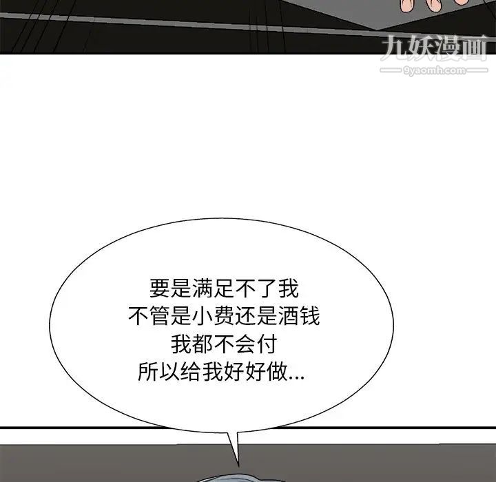 《主播小姐》漫画 第77話