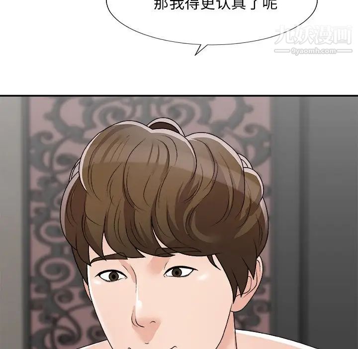 《主播小姐》漫画 第77話