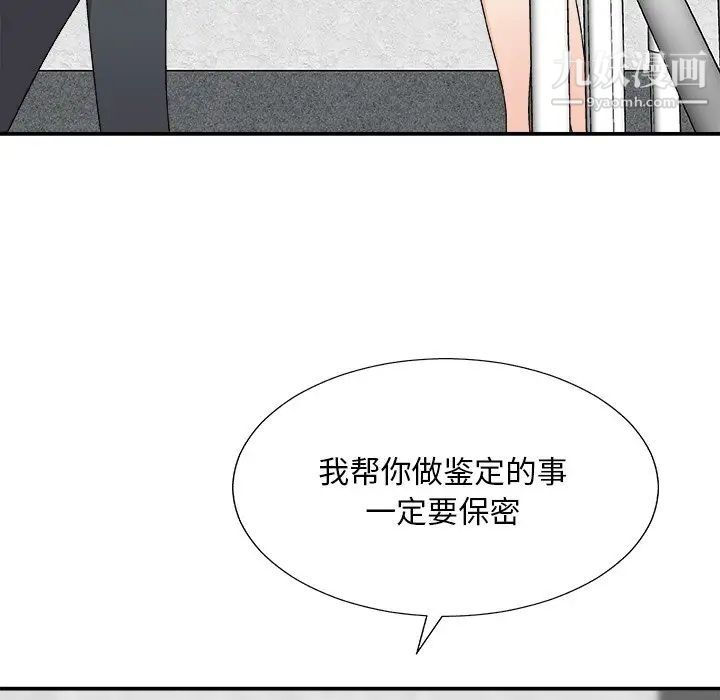 《主播小姐》漫画 第77話