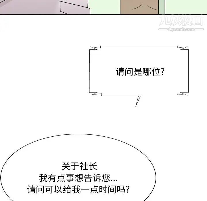 《主播小姐》漫画 第77話