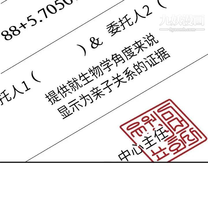 《主播小姐》漫画 第77話
