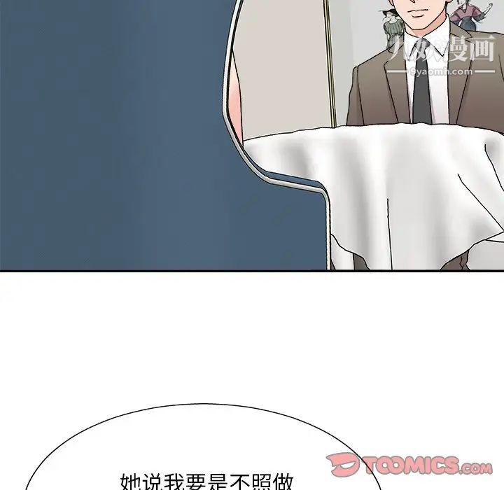 《主播小姐》漫画 第78話