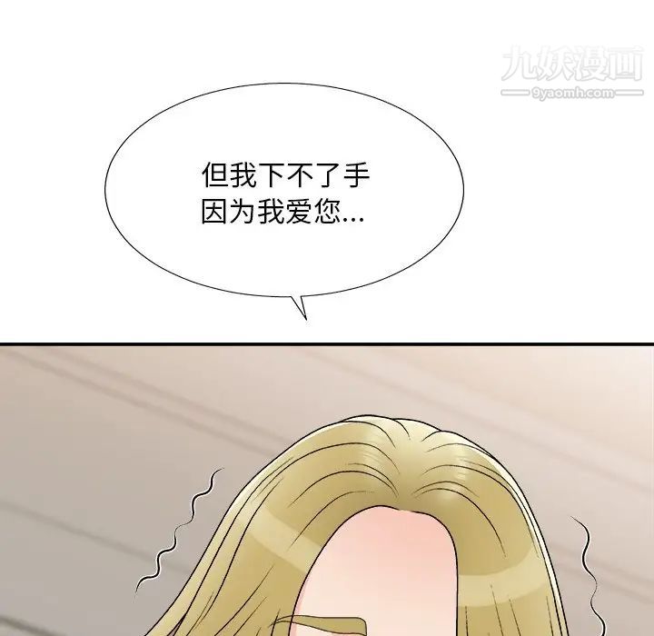 《主播小姐》漫画 第78話