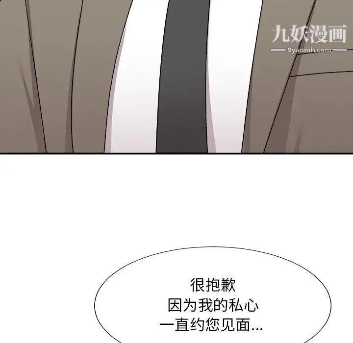 《主播小姐》漫画 第78話
