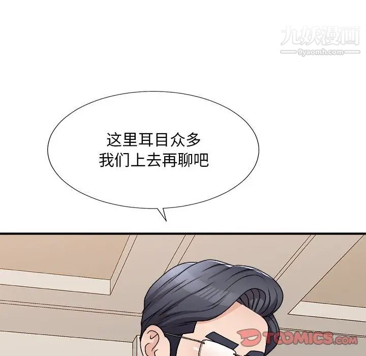 《主播小姐》漫画 第78話