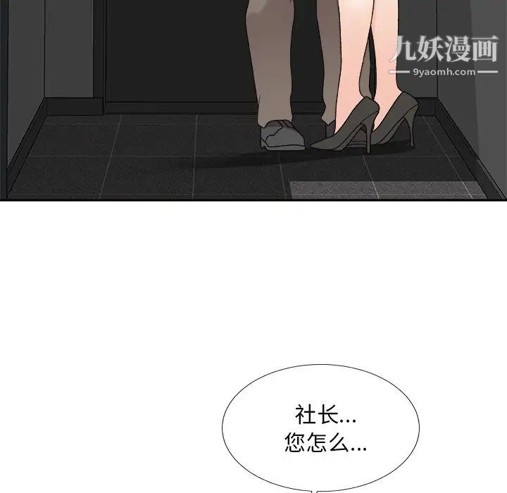 《主播小姐》漫画 第78話