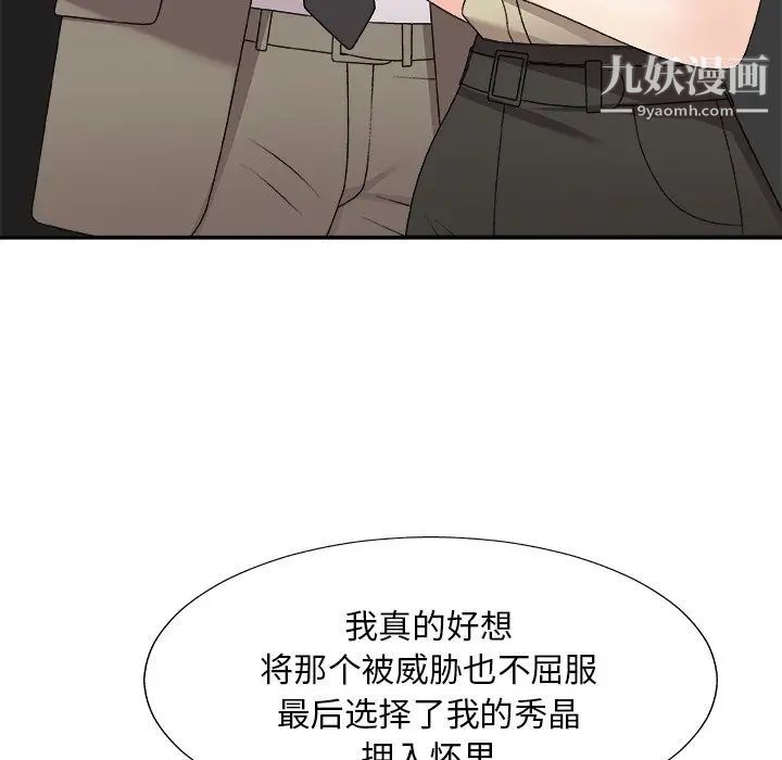 《主播小姐》漫画 第78話
