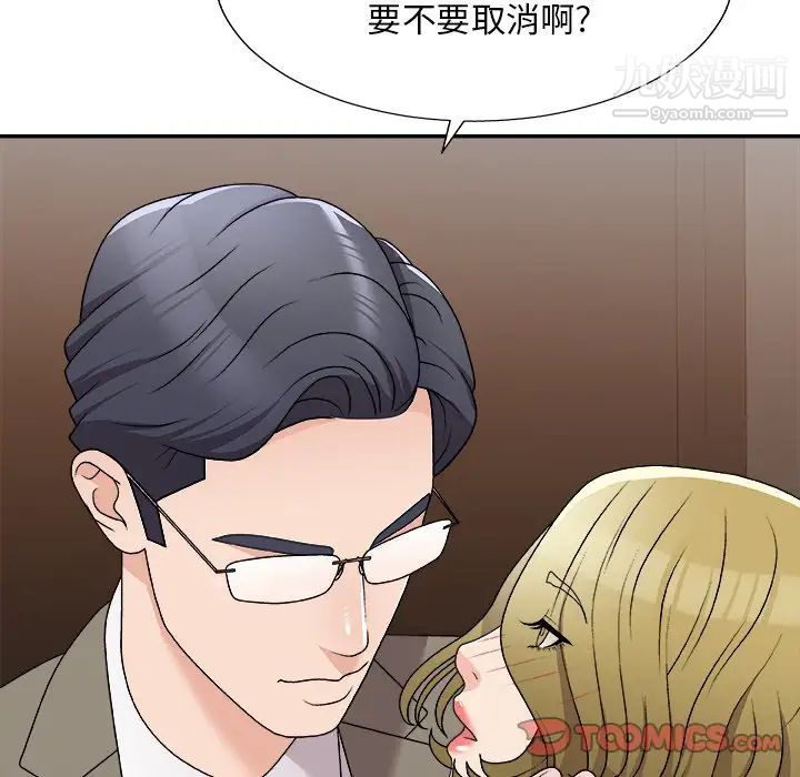 《主播小姐》漫画 第78話