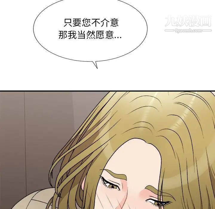 《主播小姐》漫画 第78話