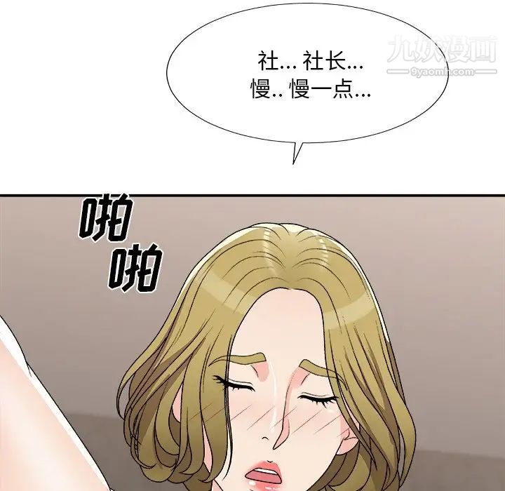 《主播小姐》漫画 第78話