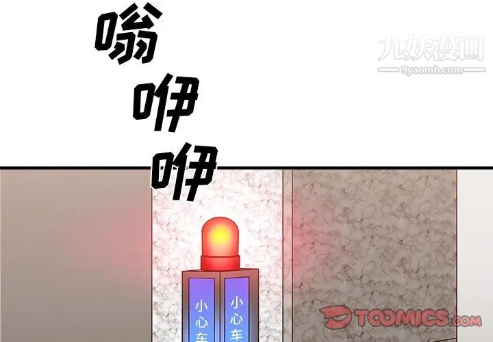 《主播小姐》漫画 第79話