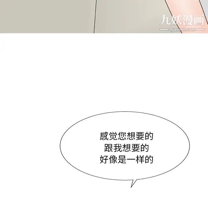 《主播小姐》漫画 第79話