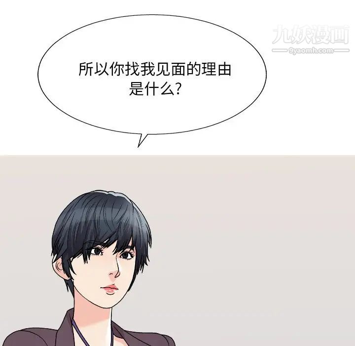 《主播小姐》漫画 第79話