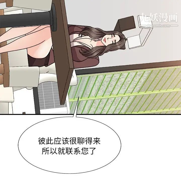 《主播小姐》漫画 第79話