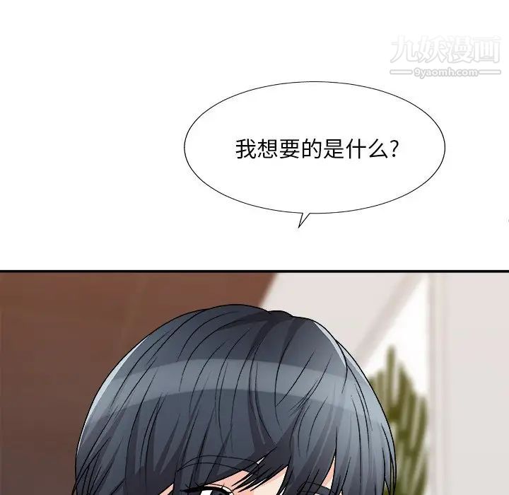 《主播小姐》漫画 第79話