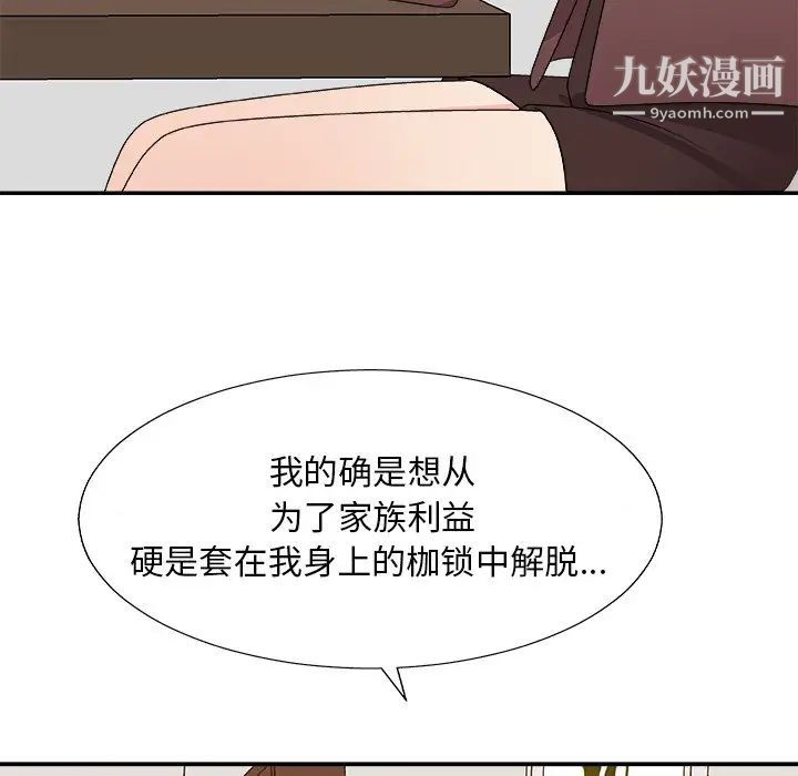 《主播小姐》漫画 第79話