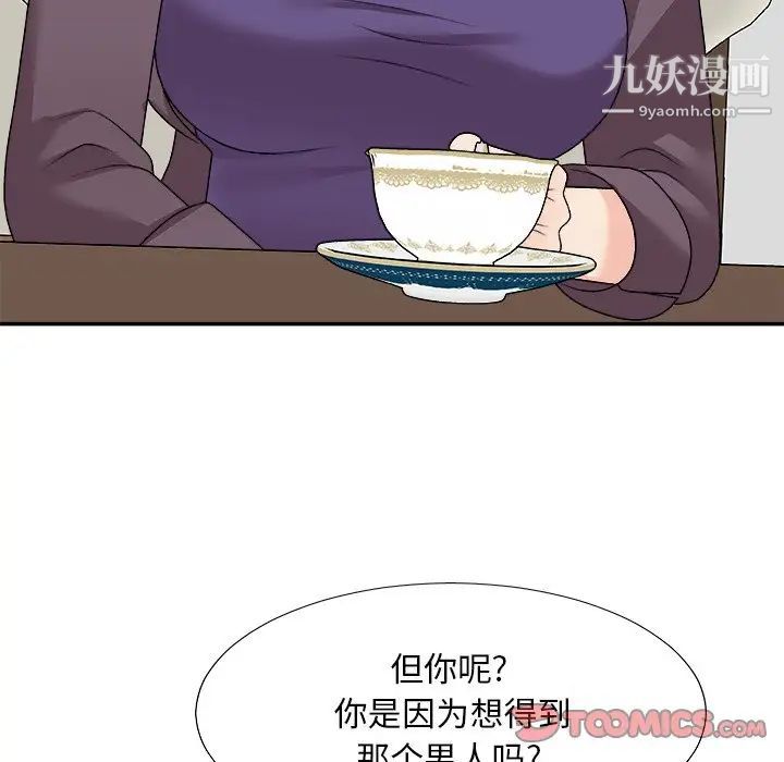 《主播小姐》漫画 第79話