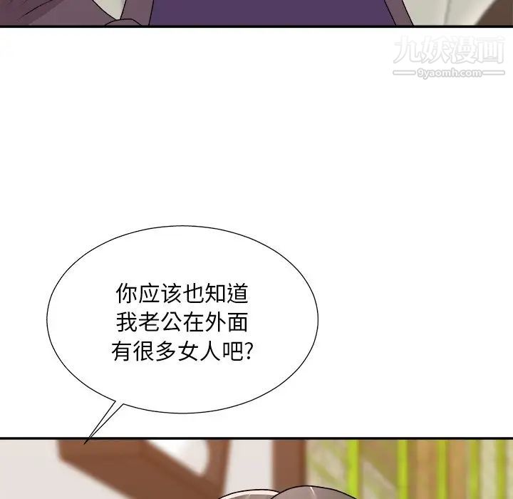 《主播小姐》漫画 第79話
