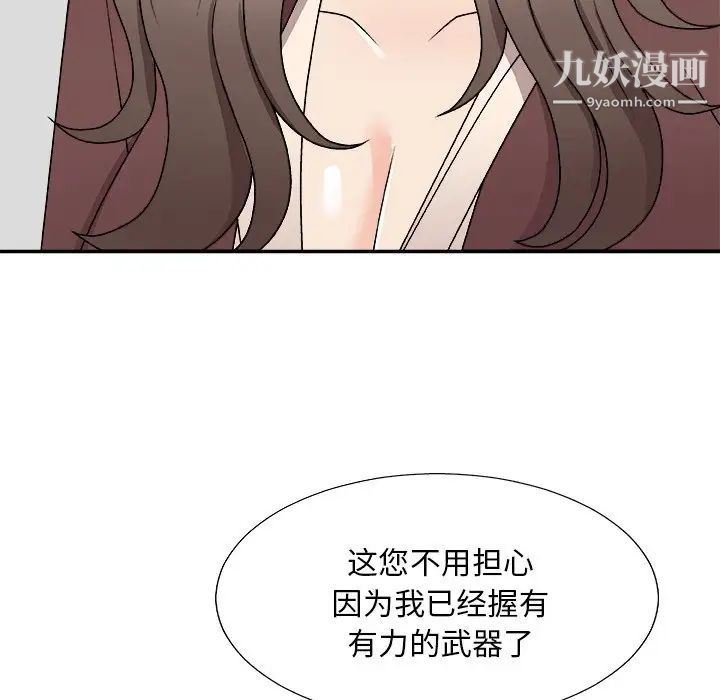 《主播小姐》漫画 第79話