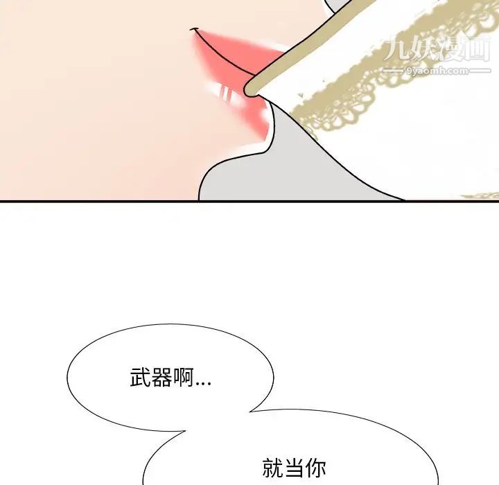 《主播小姐》漫画 第79話
