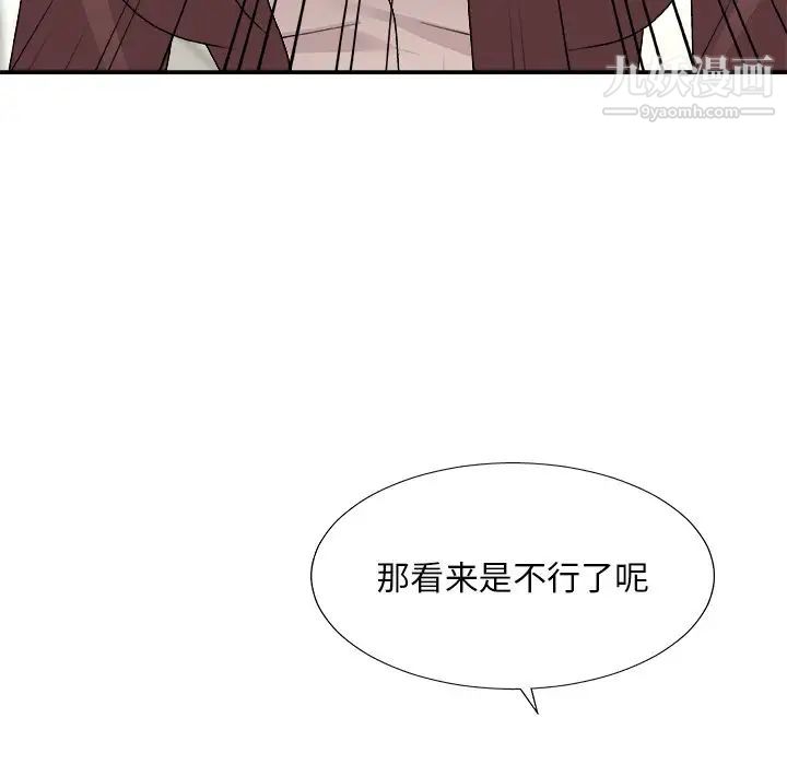 《主播小姐》漫画 第79話