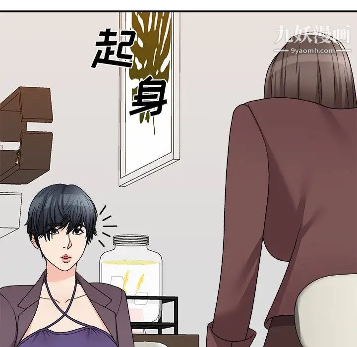 《主播小姐》漫画 第79話