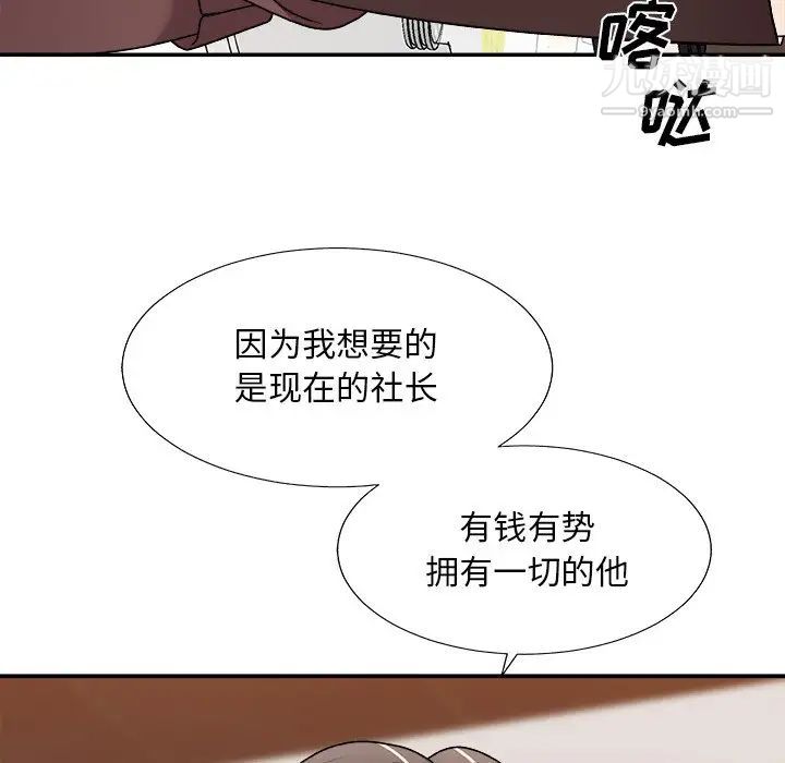 《主播小姐》漫画 第79話