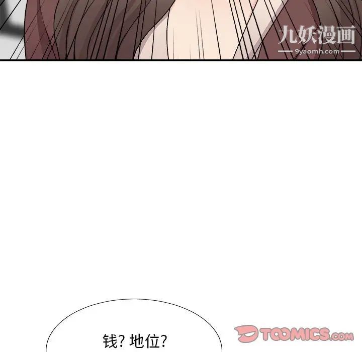 《主播小姐》漫画 第79話
