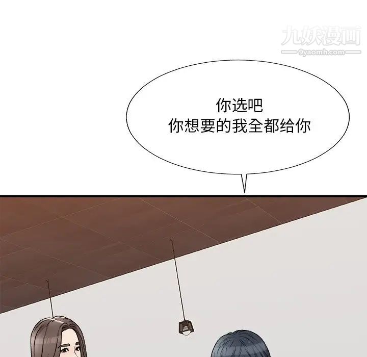 《主播小姐》漫画 第79話