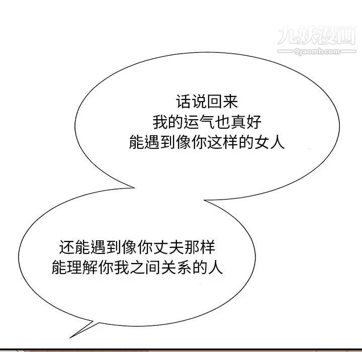 《主播小姐》漫画 第79話