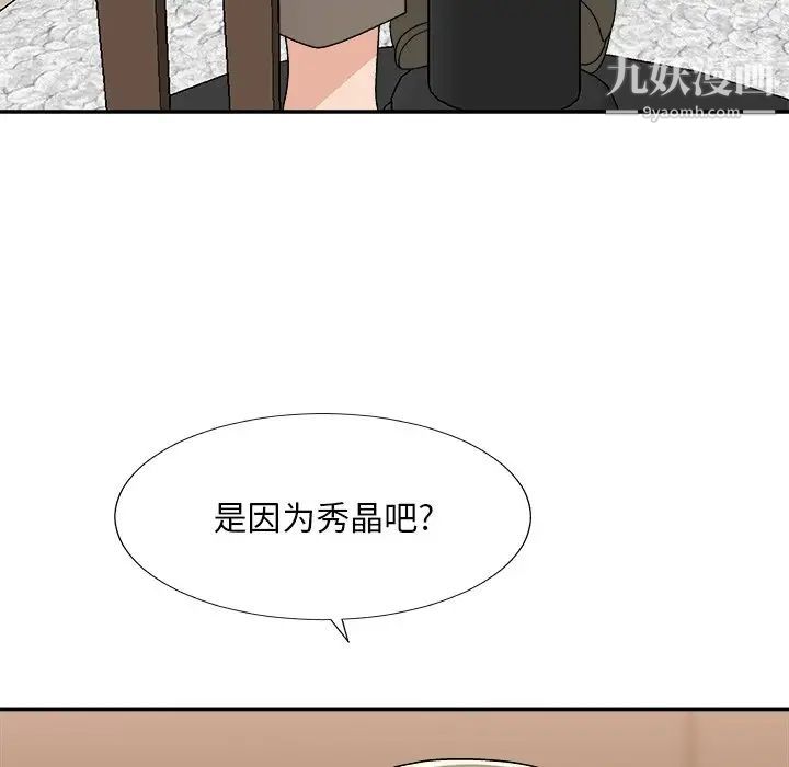 《主播小姐》漫画 第79話