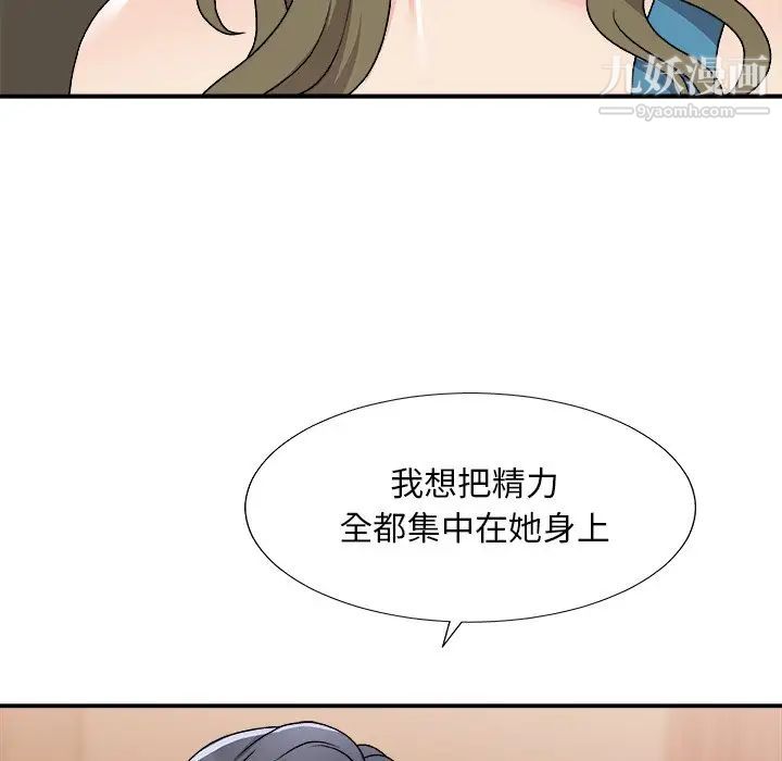《主播小姐》漫画 第79話
