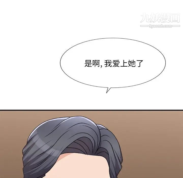 《主播小姐》漫画 第79話