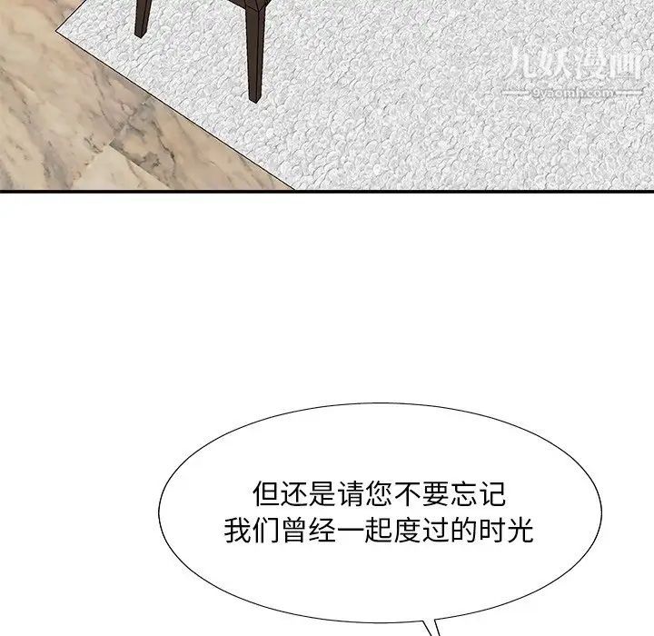 《主播小姐》漫画 第79話