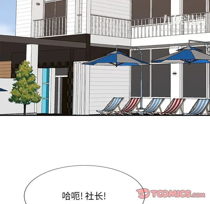《主播小姐》漫画 第79話