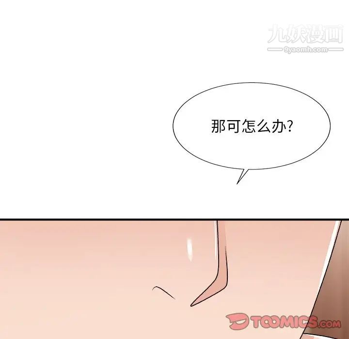 《主播小姐》漫画 第79話