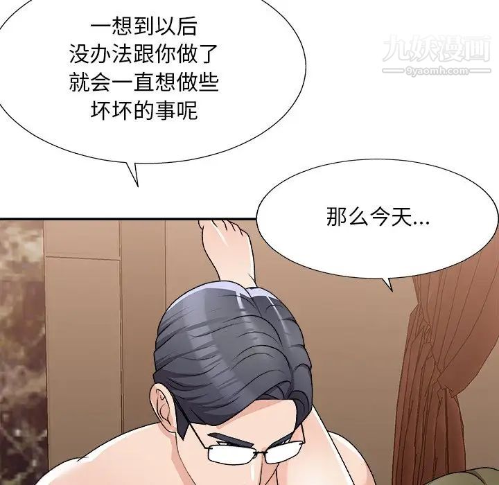 《主播小姐》漫画 第79話