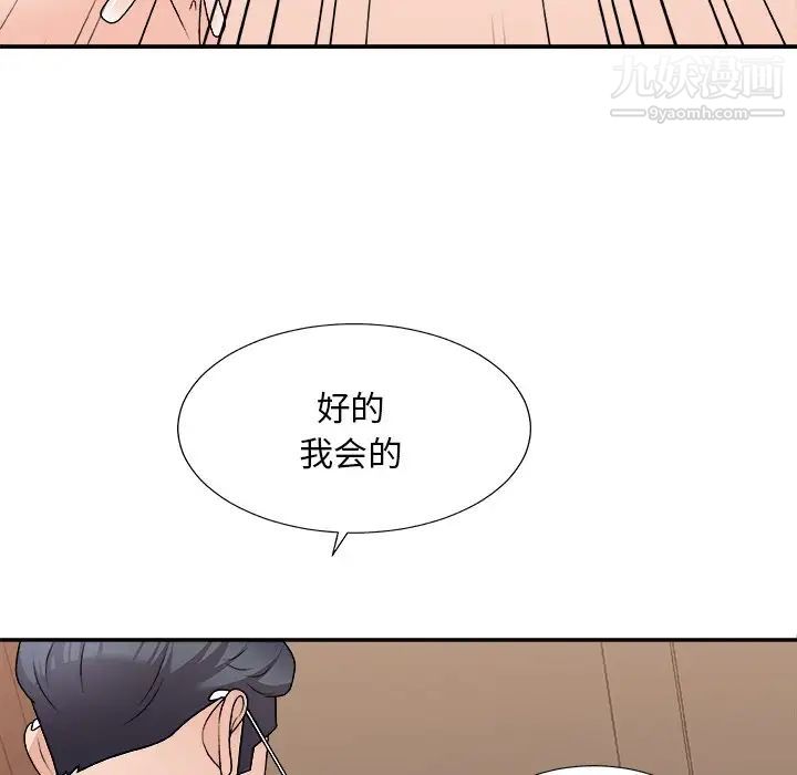 《主播小姐》漫画 第79話