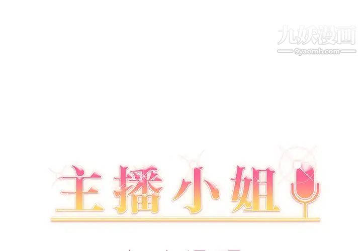 《主播小姐》漫画 第8话