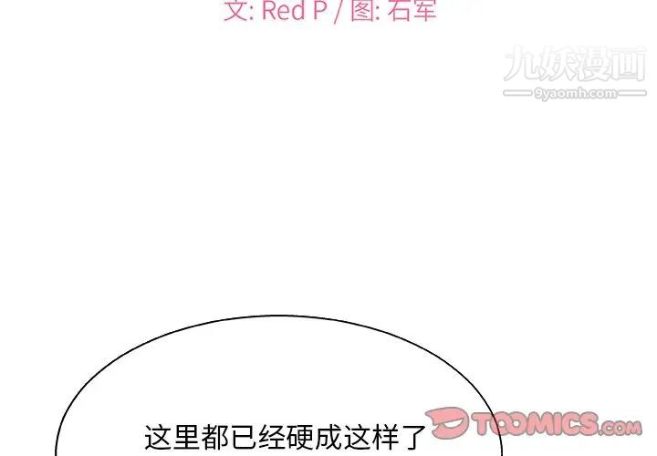 《主播小姐》漫画 第8话
