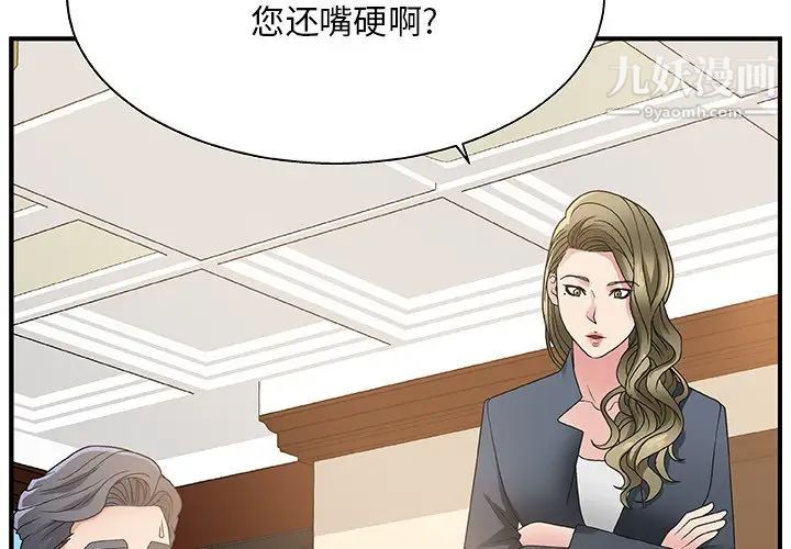 《主播小姐》漫画 第8话