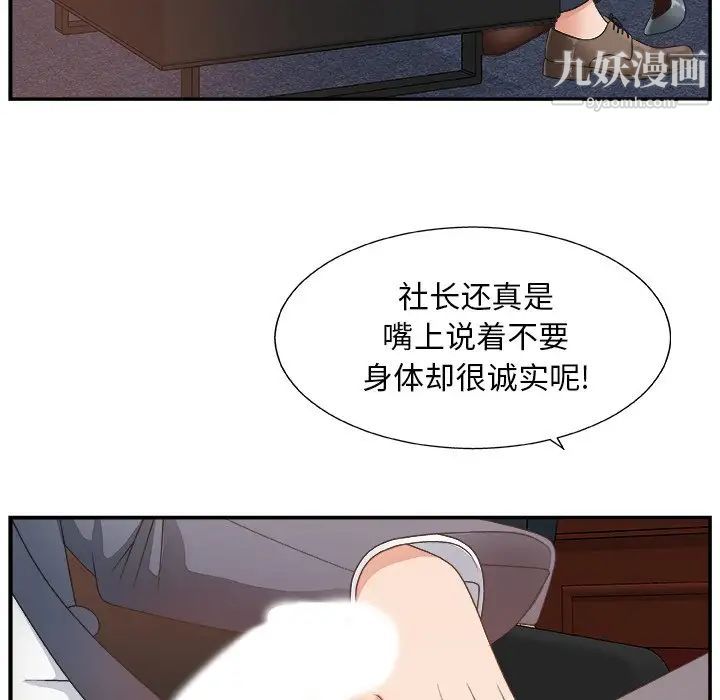 《主播小姐》漫画 第8话
