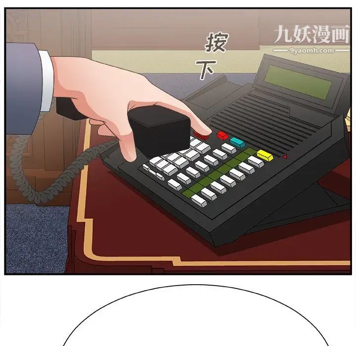《主播小姐》漫画 第8话
