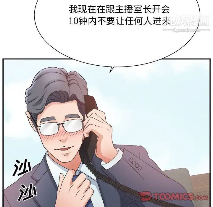 《主播小姐》漫画 第8话