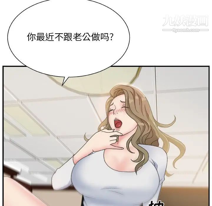 《主播小姐》漫画 第8话