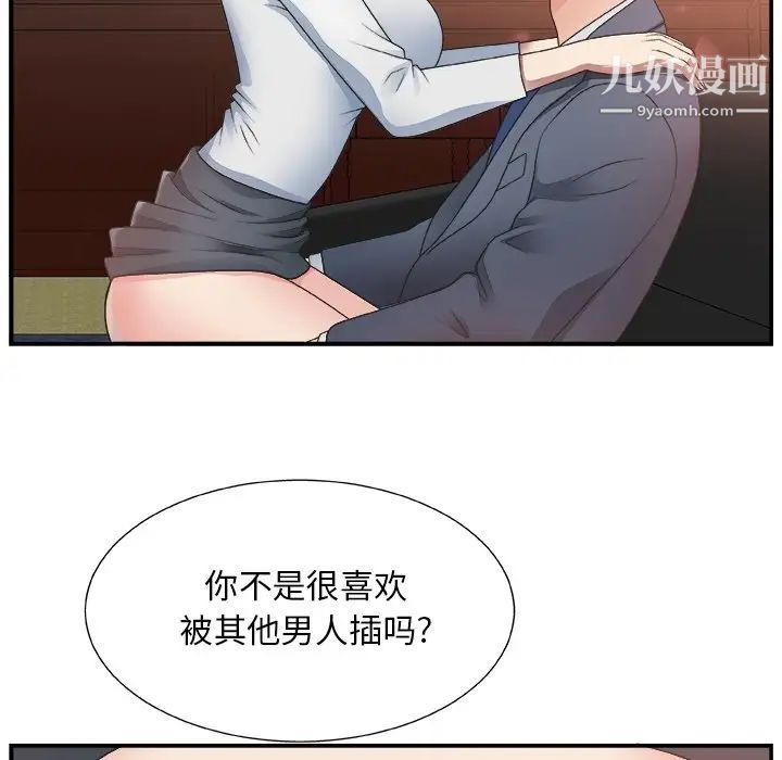 《主播小姐》漫画 第8话