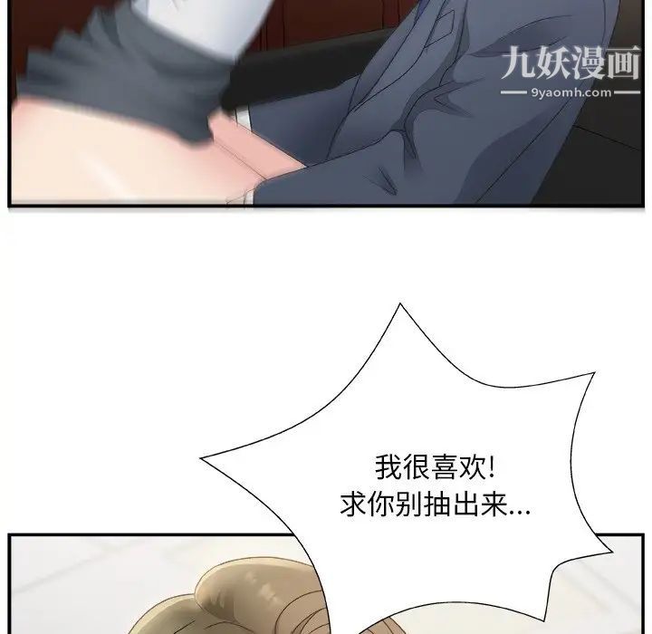 《主播小姐》漫画 第8话