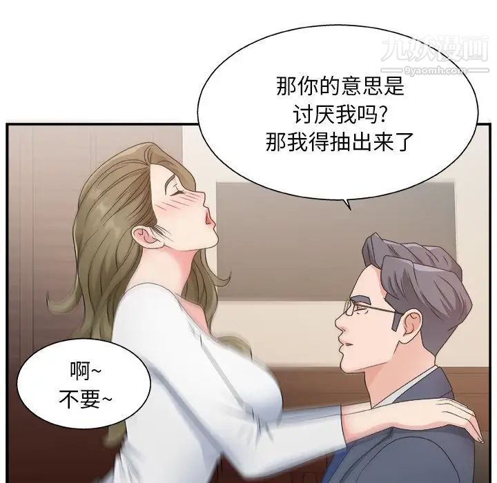 《主播小姐》漫画 第8话